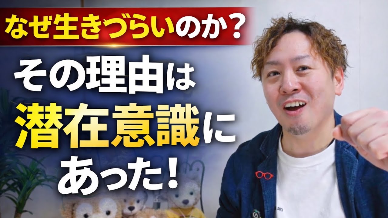 人生がしんどい人に共通している“無意識の前提”の話。