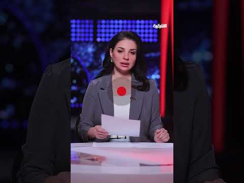 وزير الخارجية الإيراني عباس عراقجي العراق داعم لنا حصاد الحصاد الشرقية نيوز