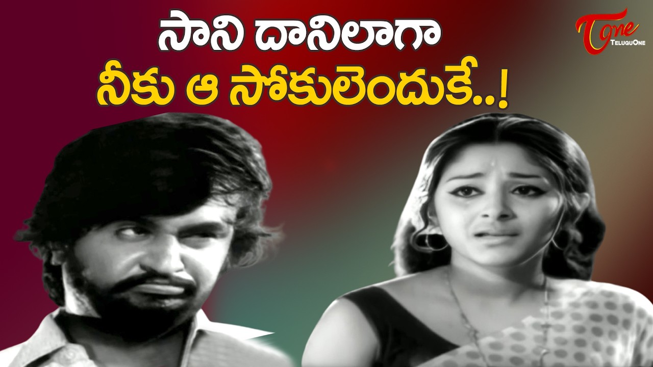 Rajinikanth & Jayaprada Heart Touching Emotional Scene | ఎవరి కోసమే ఆ సంపాదన.. | TeluguOne