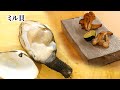 【本ミル貝の珍味】干物と味噌漬けでおつまみを作る【捌き方/下処理】