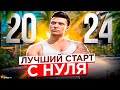 ЛУЧШИЙ СТАРТ с НУЛЯ на GTA 5 RP в 2024 ГОДУ! ПОЛНЫЙ ГАЙД ДЛЯ НОВИЧКОВ! КАК НАЧАТЬ ИГРАТЬ ГТА 5 РП