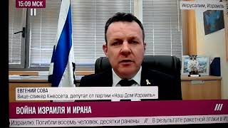 1. Евгений СОВА, вице-спикер Кнессета. Израиль воюет за всю цивилизацию против терроризма. 16.06.25.