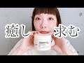 【自分にご褒美】自分を労るって大事【愛用品紹介】