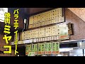 【焼肉】昔ながらのカウンター焼肉【大正】《Eng guide in description》Japanese old Yakiniku restaurant in Osaka.