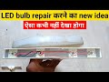 how to repair/fix led bulb at home|| how to repair led bulb at home|| led bulb repairing