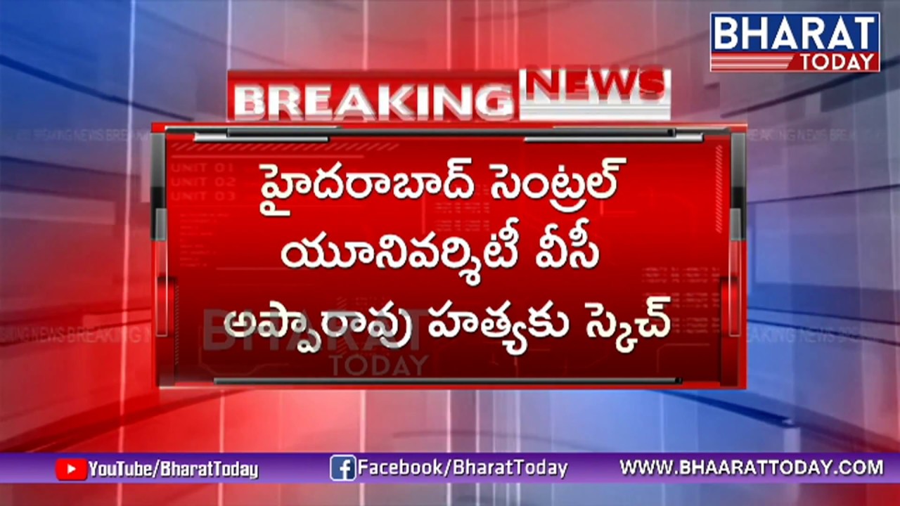 Sketch and Murder in HCU | Two HCU Students Arrested Over VC Apparao Murder Case | Bharat Today