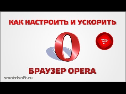 Video: Paano Makahanap Ng Mga Setting Sa Opera