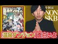 温泉のダンジョンを作れば…【閃いた】