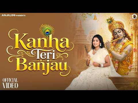 Kanha Teri Banjau II Anjali99 II New Krishna Bhajan 2026 II Janmashtami Special Song
