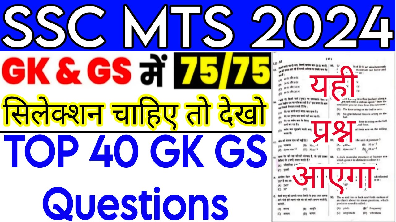 SSC MTS 2024 TOP 40 GK GS Questions| ssc mts previous year paper| SSC ...