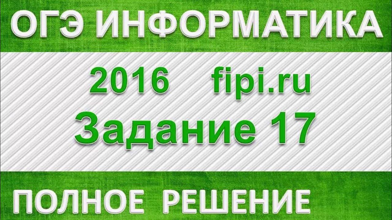 Фипи по информатике 9 класс 2025
