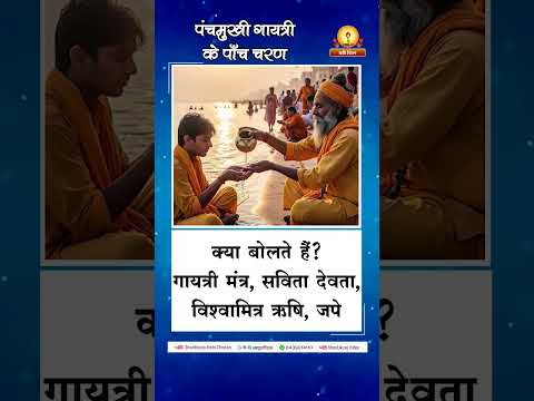 अमृतवाणी:- पंचमुखी गायत्री के पाँच चरण | Panchmukhi Gayatri Ke Panch Charan पंडित श्रीराम शर्मा आचार्य