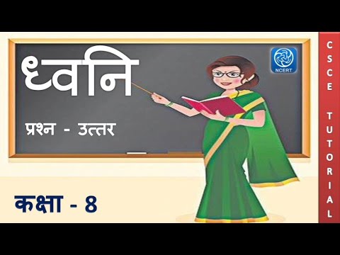 Class 8 Hindi Chapter 1 Question Answer || कक्षा 8 हिंदी पाठ 1 प्रश्न उत्तर || Dhwani class 8