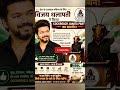 Vijay Thalapathi cm cjp#viral #trending #education