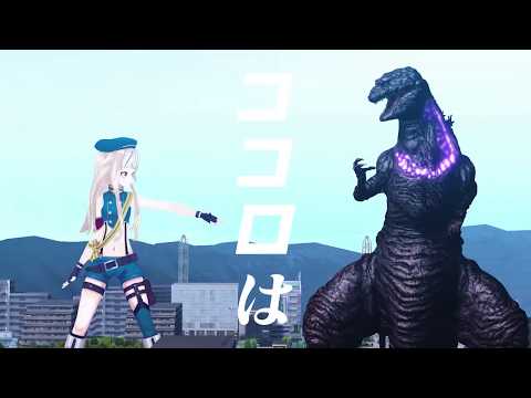 ゴジラと化した田中ヒメ