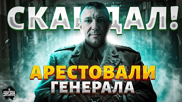 Громкий арест в Москве! Генерала бросили за решетку. Разъяренные путинцы устроили бунт / Наки