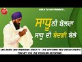        bhai gurpreet singh ji ghulal waleharji tv live