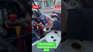 Очистка и защита электрики на авто