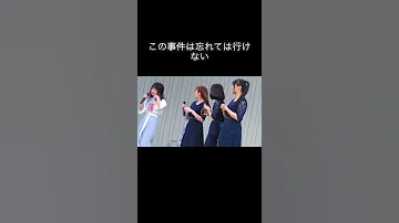 この事件は忘れては行けない 