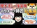 【聞き流し・復習用】イウォーク師匠総集編【潜在意識ゆっくり解説】