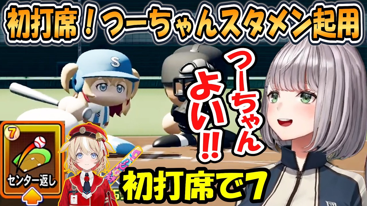 【ホロ甲2026】初打席!つーちゃんスタメン起用でポテンシャルの高さを感じたノエル監督【ホロライブ/切り抜き/パワプロ】
