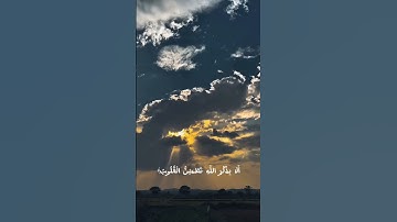 من آيات سورة الرعد 🌱📌الشيخ #إسلام_صبحي #وَرتل #القرآن_الكريم #اكسبلور #تيك_توك #المصحف