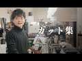 ブレンド動画カット寄せ集め