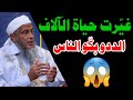 موعظة أبكت مليونون لو بقي من عمرك نصف ساعة فقط فاسمعها الآن الشيخ الددو رسالة لسعودية وقطر 