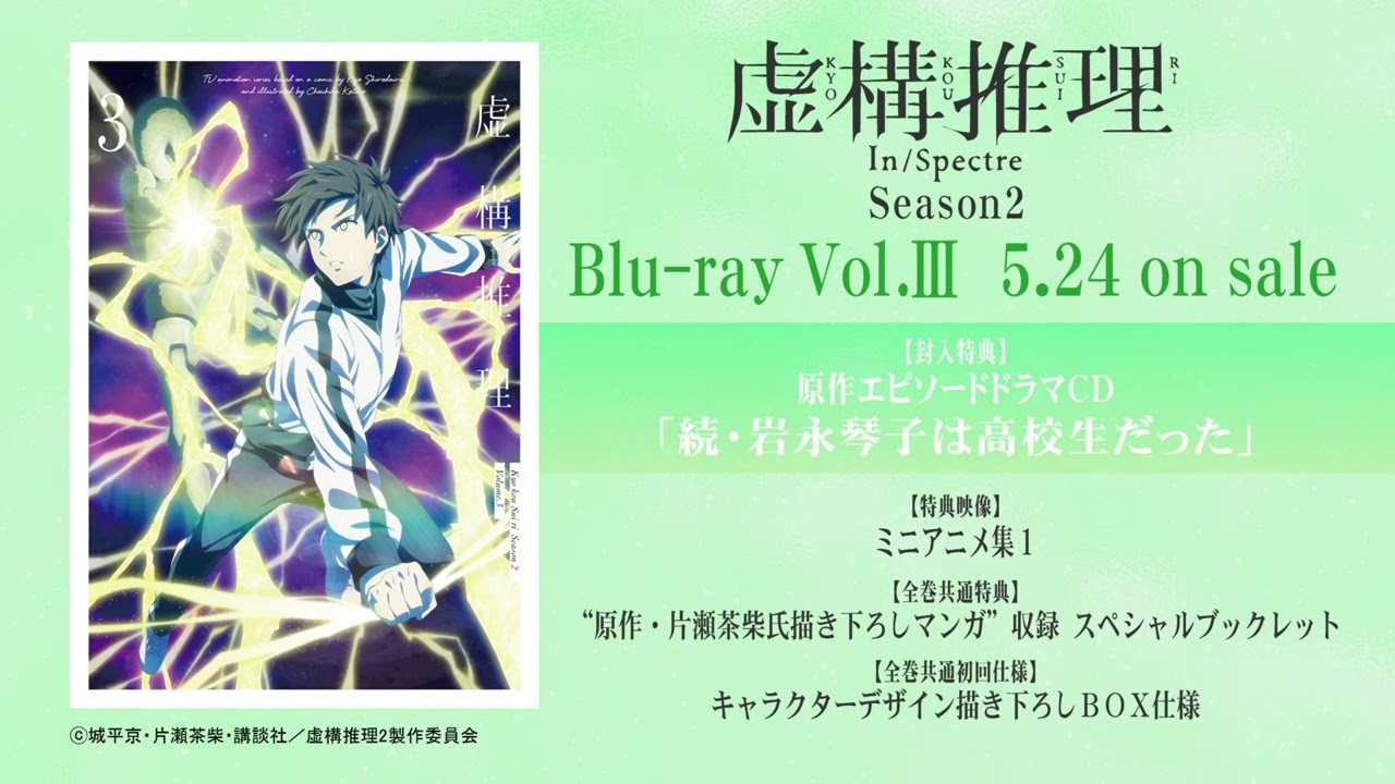 虚構推理 Season2 Vol.1 Blu-ray