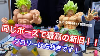 【ドラゴンボール☆一番くじ】Ｄ賞ブロリー！！！！お値段はなんと！！安いっ！！最高の新旧ブロリー並べてみた！！新ブロリーの頭汚すぎ・・・の巻☆目描きたい…