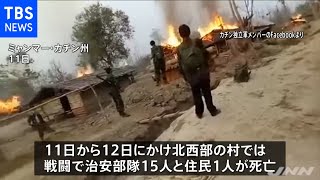 ミャンマー 市民の武力蜂起の動き広がる