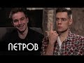 Петров - о BadComedian и лучшем русском режиссере / вДудь