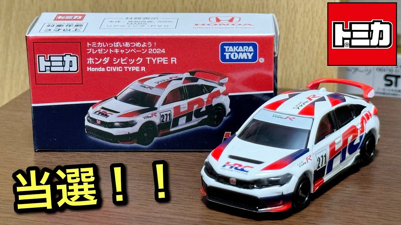トミカ バーコード 2024 シビック 未使用❣️ トミカ バーコード 2024 シビック 未使用❣️ - メルカリ