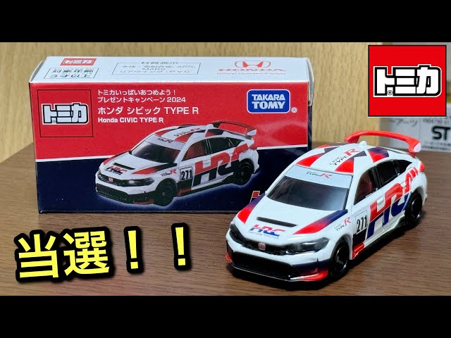 Takara Tomy - トミカキャンペーン2024 ホンダ シビック Takara Tomy - トミカキャンペーン2024 ホンダ シビック 箱のみ