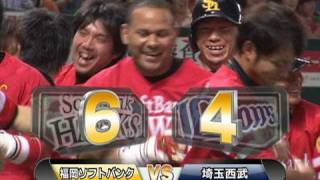 【2010年7月21日 ダイジェスト】福岡ソフトバンクvs埼玉西武