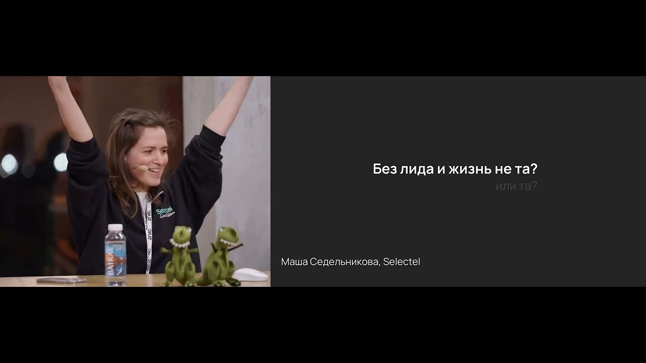 Без лида и жизнь не та? Как смена тимлида помогла командной синергии