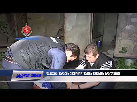 დაკავება იარაღის უკანონოდ შეძენა შენახვის ბრალდებით21.05.2015