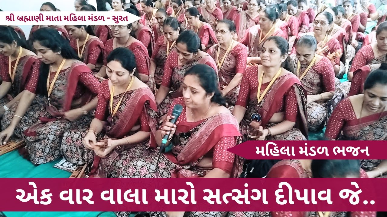 એક વાર વાલા મારો સત્સંગ દીપાવ જે | Gujarati Bhajan 2025 | New Gujarati Kirtan 2025 | Hans Wahini