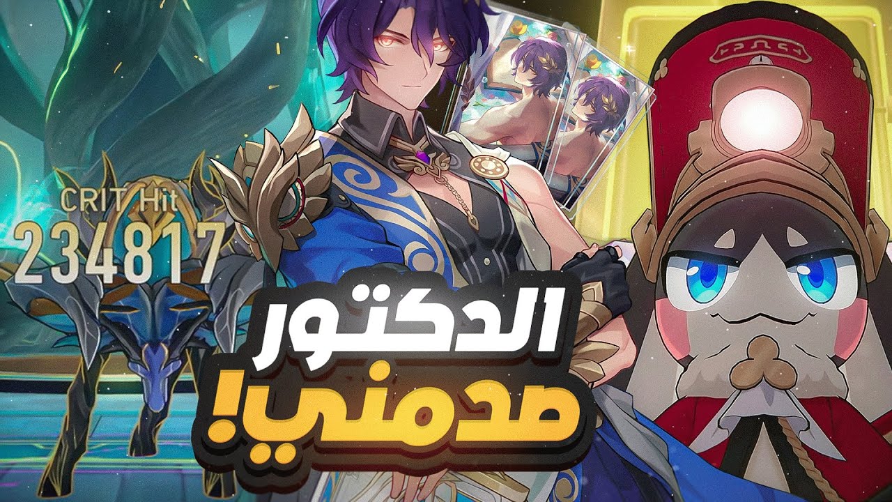 Honkai: Star Rail🌠 | ✨سحبات بنر دكتور رايشيو