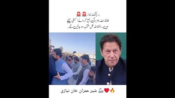 #pti #ptiofficial #cricketenthusiast #duet #imrankhanfanclub #cricketfan #unfrezzmyaccount #love