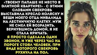 картинка: Свекровь вышвырнула вещи моего отца-инвалида из МОЕЙ квартиры, пока я была на работе.