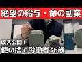【手取り13万】非正規雇用の低賃金!副業で貧困脱出【月収公開】