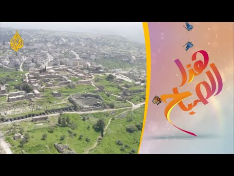🌅 هذا الصباح - محمية اليرموك في الأردن...شاهدة على تاريخ بلاد الشام العريق