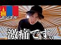 モンゴルってこんな感じです..【ウランバートル】