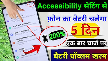 Accessibility Hidden Setting to Increase Battery Backup Upto 5 Days | Mobile Battery problem solve