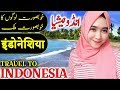 Travel To Indonesia | History And Documentary About Indonesia In Urdu & Hindi | انڈونیشیا کی سیر