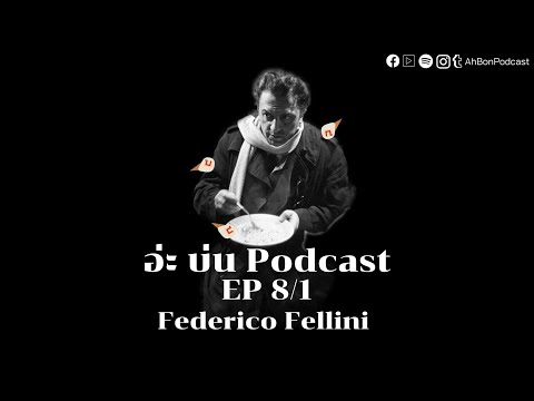 วีดีโอ: Federico Fellini: ผลงาน, ชีวประวัติ
