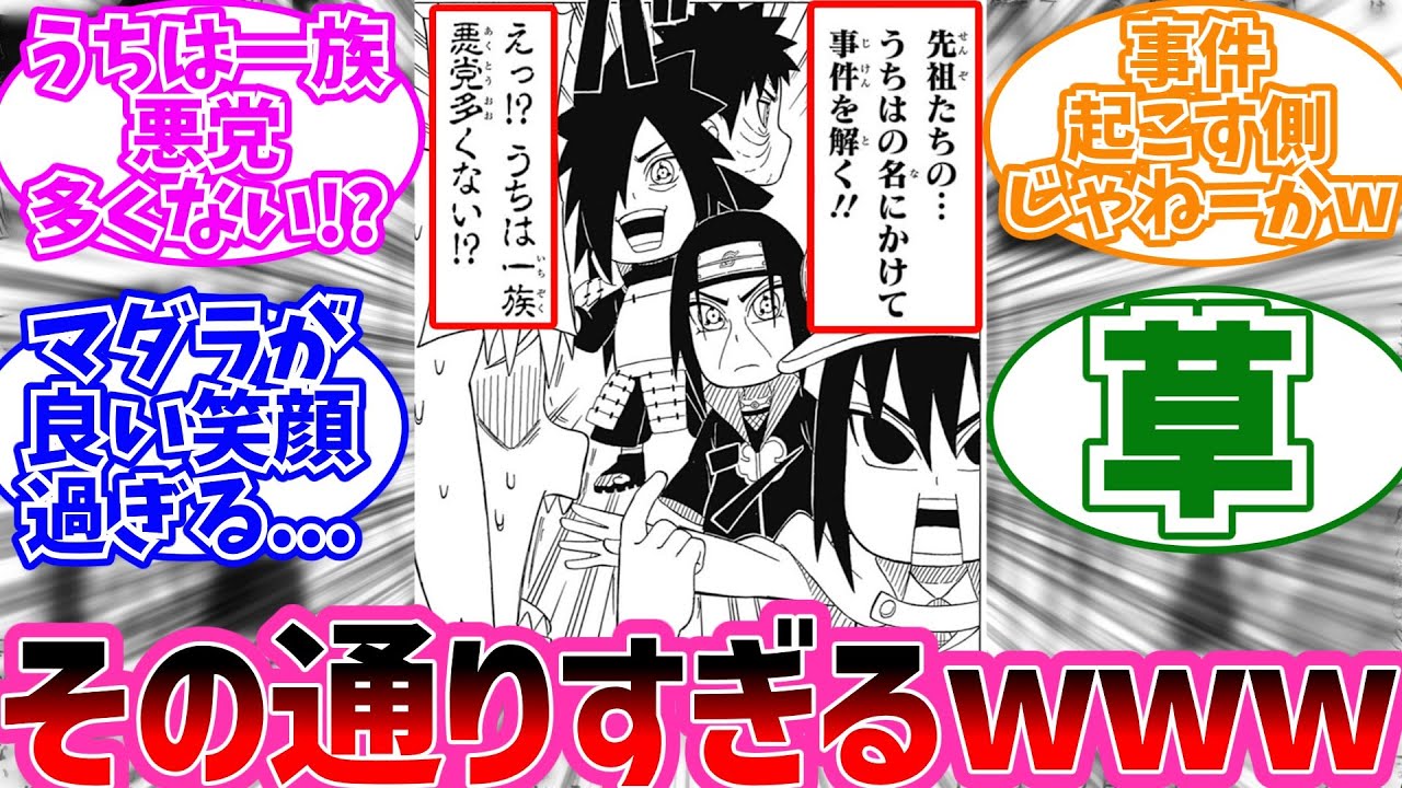水月「うちは一族悪党多くない！？」に対する読者の反応集【NARUTO/ナルト】