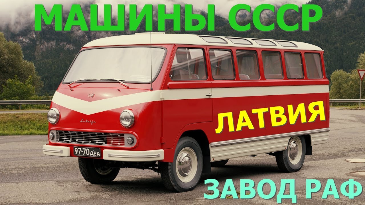 Автобус фабрика 8. РАФ 982-2. РАФ-651. РАФ 2203 1995. РАФ-982-II.