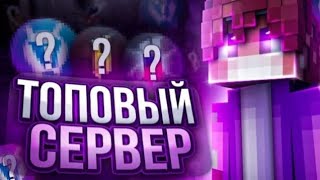 🥶|KingRise|🥶ОБЗОР|ТОП СЕРВЕРА|❤